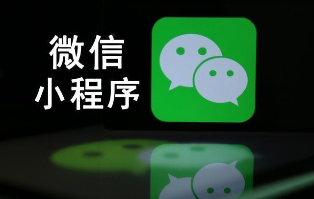 微信小程序是什么，能干嘛，對于企業(yè)有什么優(yōu)勢?