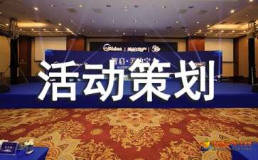 活動(dòng)策劃前必須準(zhǔn)備好的7項(xiàng)經(jīng)費(fèi)